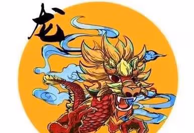 有一個生肖，是生肖屬龍的貴人！