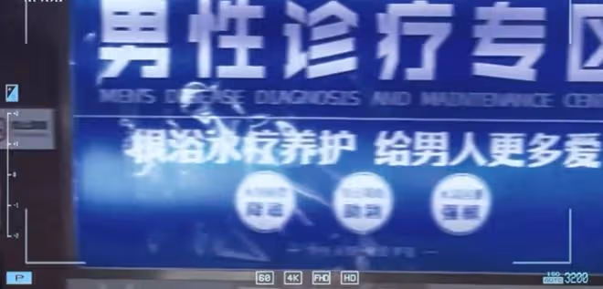多家醫院現「男性根浴」，必須美女護士服務300元一次，網友熱議