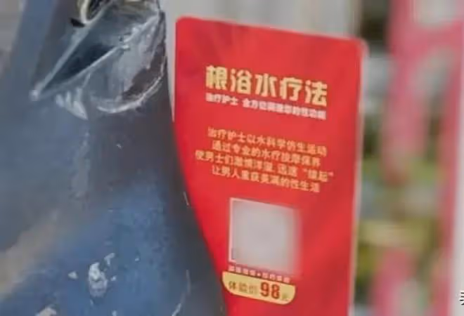 多家醫院現「男性根浴」，必須美女護士服務300元一次，網友熱議