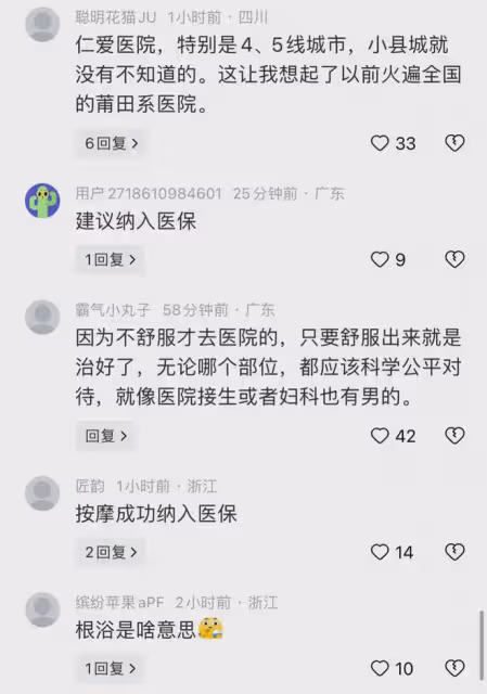 多家醫院現「男性根浴」，必須美女護士服務300元一次，網友熱議