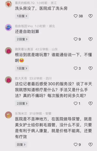 多家醫院現「男性根浴」，必須美女護士服務300元一次，網友熱議
