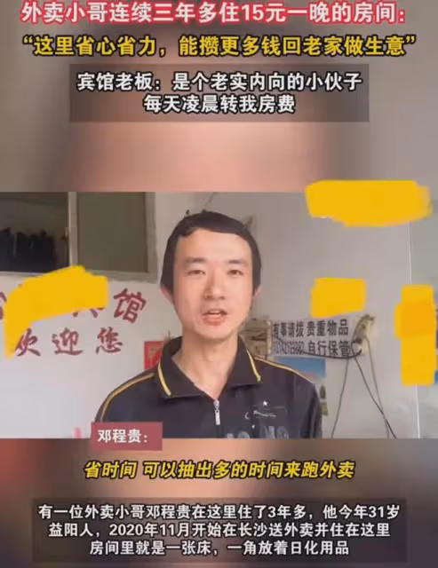 外賣小哥住15元一晚旅館，連續三年：省心省力，有更多時間跑外賣