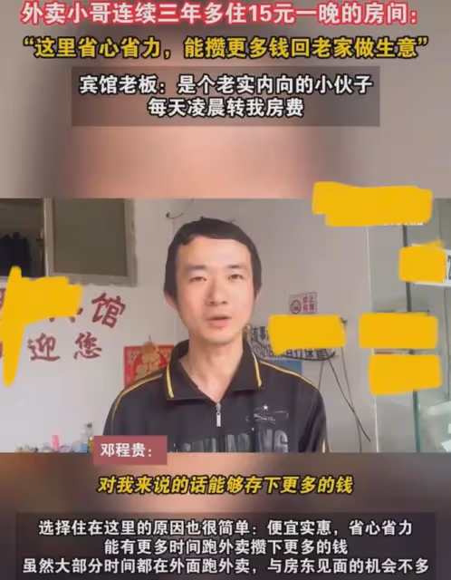 外賣小哥住15元一晚旅館，連續三年：省心省力，有更多時間跑外賣