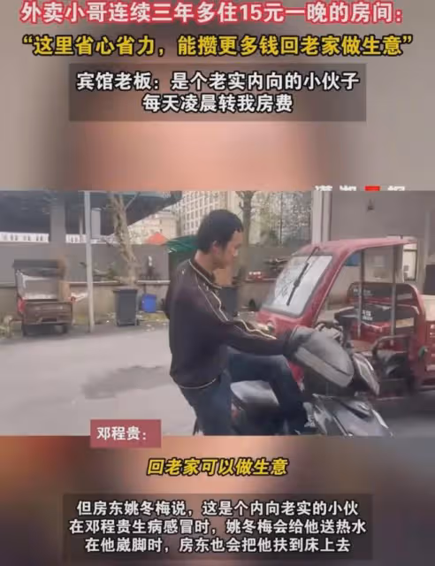 外賣小哥住15元一晚旅館，連續三年：省心省力，有更多時間跑外賣