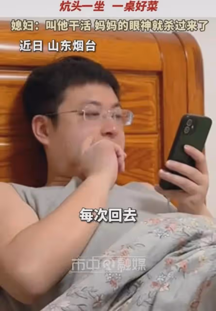 女婿回岳母家，炕頭一坐一桌好菜，媳婦：叫他幹活，我媽就有意見