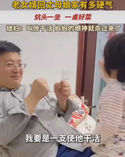 女婿回岳母家，炕頭一坐一桌好菜，媳婦：叫他幹活，我媽就有意見