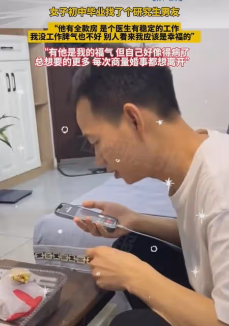 女子初中畢業談研究生男友，一商量婚事就想離開，曬條件網友勸分