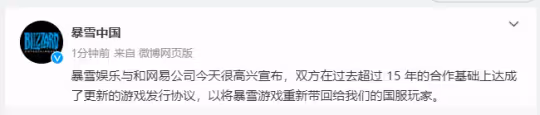 暴雪&網易正式官宣：國服正式迎來回歸！