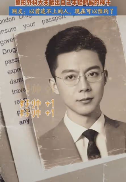 男子曬自己年輕時的樣子，網友：以前追不上的人，現在可以預約了