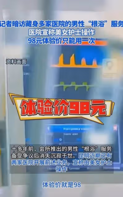 鬧大了！雲南「根浴」療法揭秘，記者臥底，男同胞為何紛紛湧入？