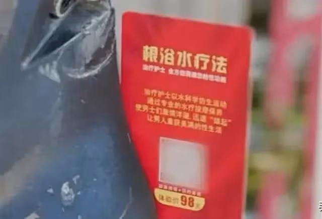 鬧大了！雲南「根浴」療法揭秘，記者臥底，男同胞為何紛紛湧入？
