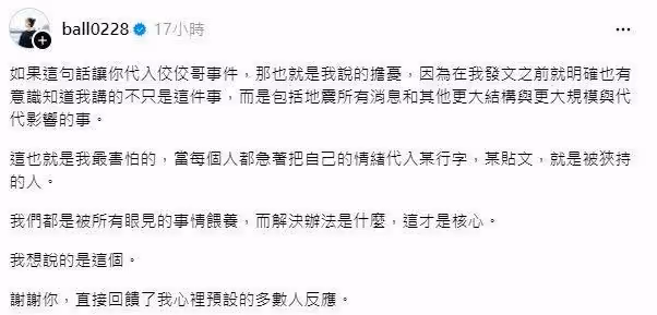 小球道歉了！5天前「落井下石自命清高」遭轟　解釋貼文出發點