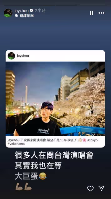 周杰倫傳5月大巨蛋開唱！　親回「台灣演唱會細節」：我也在等