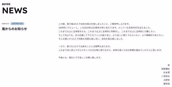 嵐出道25周年宣布全新出發！　5人共創新公司：盼與粉絲更靠近