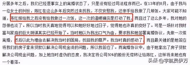 陳紅:背叛丈夫跟醫生有染,轉移丈夫12億財產,如今真是自毀前程