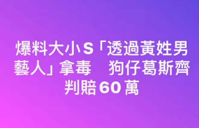 45歲小S罕見現身香港,贅肉凸起胖一圈,法令紋厚重老太多!