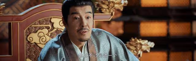 《惜花芷》凌王與皇帝不愧是兄弟，一樣的疑心病重，同樣的孤家寡人