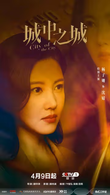 《城中之城》四大女星爭艷！隆妮夏夢楊子姍美得讓人窒息