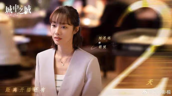 《城中之城》四大女星爭艷！隆妮夏夢楊子姍美得讓人窒息