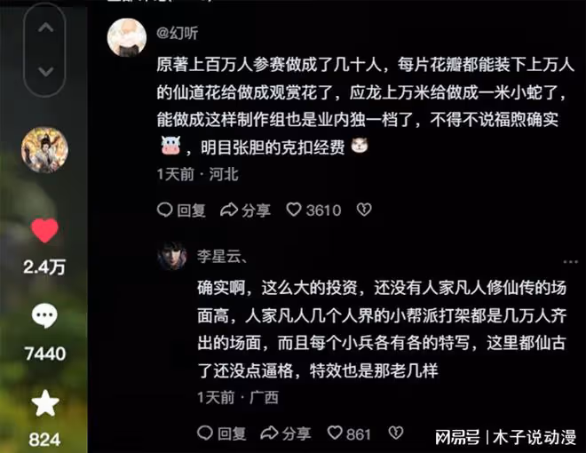 完美世界動漫又被罵,偷懶已經成癮了,畫面建模直接照搬過來