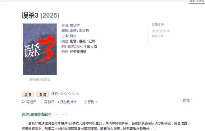 《誤殺3》官宣啦!陳思誠監製,肖央主演,影片聚焦:人性的複雜