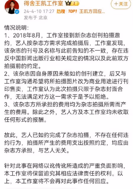 王凱與仝卓工作室糾紛升溫,雜誌拍攝費用成謎
