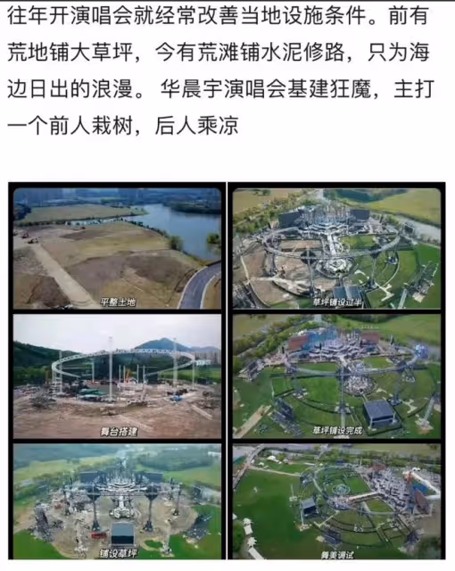華晨宇演唱會背後的「大動作」：翻新里蹦島，造福當地