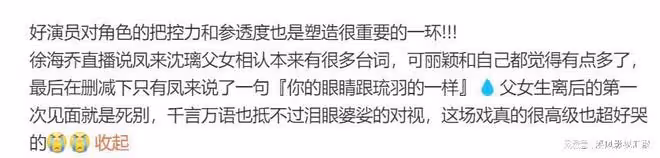 與鳳行：沈璃為何沒有喊鳳來爹？趙麗穎徐海喬有默契，刪減後封神