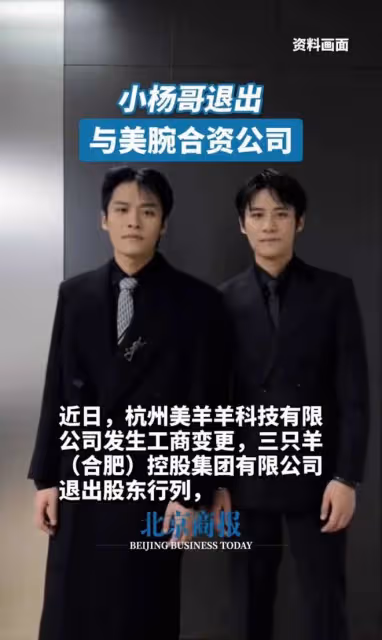 小楊哥與李佳琦分手?退出合資公司股東引發關注