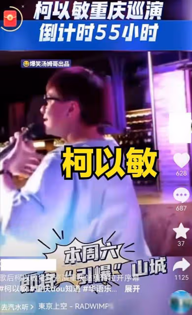 好笑!博主帶熟雞蛋看演唱會遭貼身跟隨