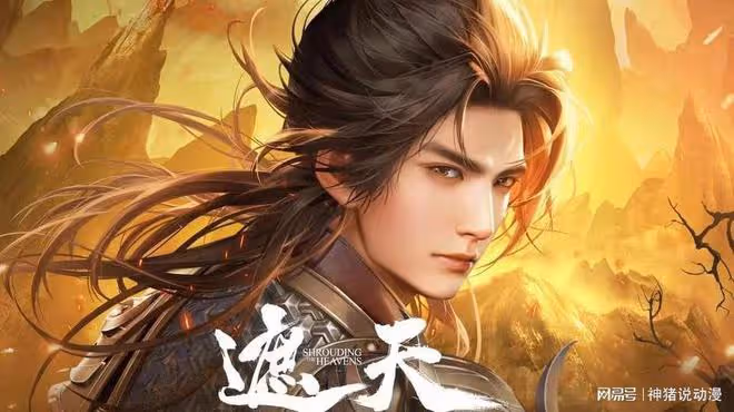 遮天2曝光,葉凡建礦教,無始現身,男二黑皇登場,已確定不斷更