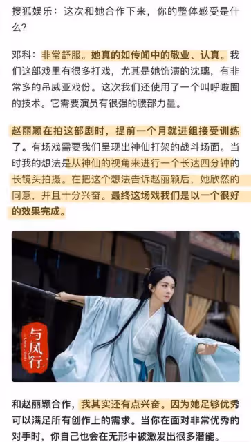 《與鳳行》大爆!鄧科談與趙麗穎合作的感受,滔滔不絕大讚趙麗穎