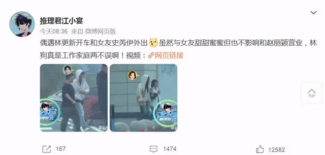 狗仔來潑冷水了,林更新趙麗穎BE了,林更新被拍到開車載女友外出