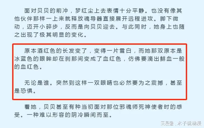 夢紅塵登場,險些完成一串三,但卻被罵慘了,只因一個設定被刪了