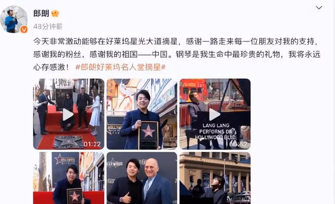 郎朗好萊塢星光大道留名:吉娜穿長裙陪伴,和郎朗父母一起慶祝