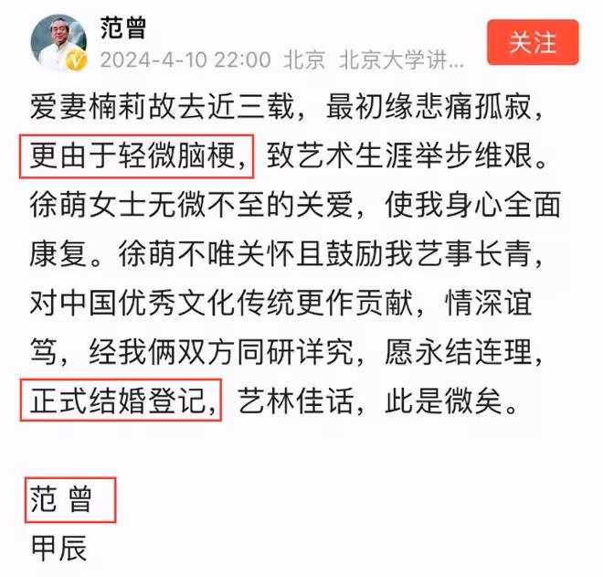 85歲書畫家范曾官宣四婚!兩人相差50歲,女方戴3萬項鍊身份曝光