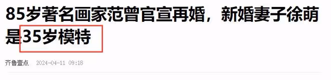 85歲書畫家范曾官宣四婚！兩人相差50歲，女方戴3萬項鍊身份曝光