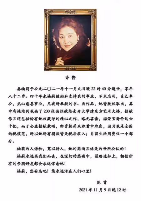 85歲書畫家范曾官宣四婚！兩人相差50歲，女方戴3萬項鍊身份曝光