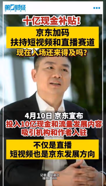 董宇輝的機會來了!京東砸十億進軍短視頻和直播賽道!喜結連理?
