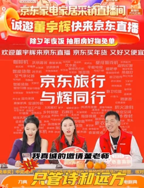 董宇輝的機會來了!京東砸十億進軍短視頻和直播賽道!喜結連理?