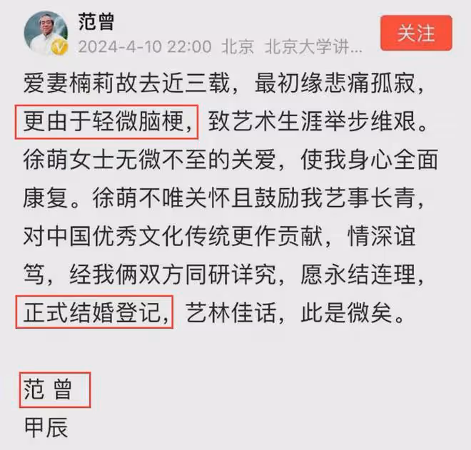 85歲書畫家范曾官宣四婚!兩人相差50歲,女方戴3萬項鍊身份被扒
