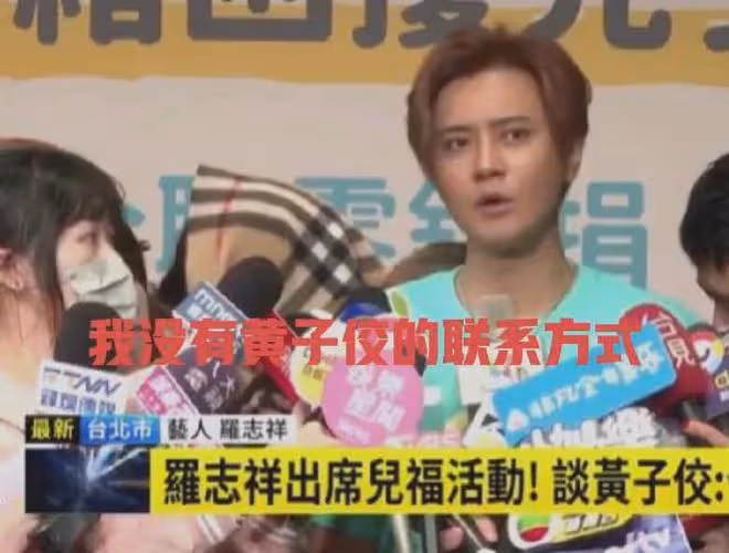 羅志祥重炮譴責黃子佼!痛批持未成年私密片:真的太不應該!