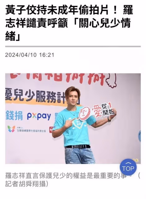 羅志祥重炮譴責黃子佼!痛批持未成年私密片:真的太不應該!