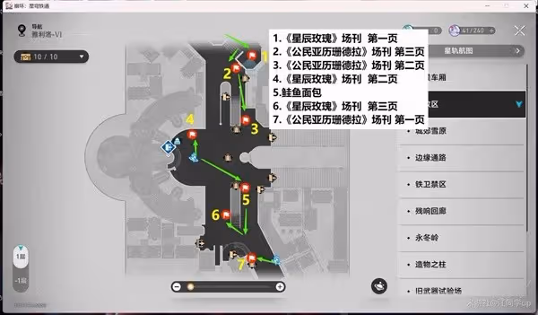 《崩壞:星穹鐵道》2.1匹諾康尼書籍收集