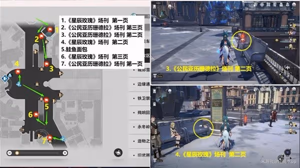《崩壞:星穹鐵道》2.1匹諾康尼書籍收集