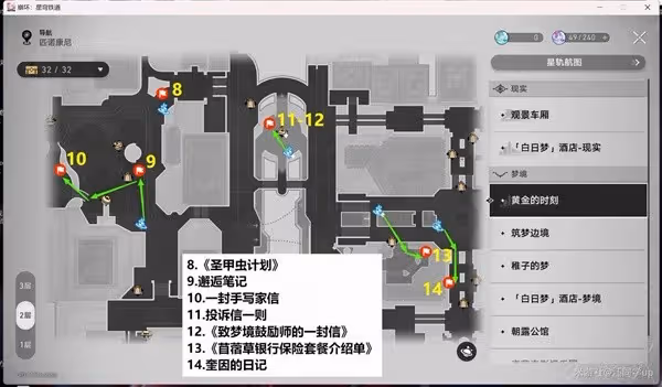 《崩壞:星穹鐵道》2.1匹諾康尼書籍收集