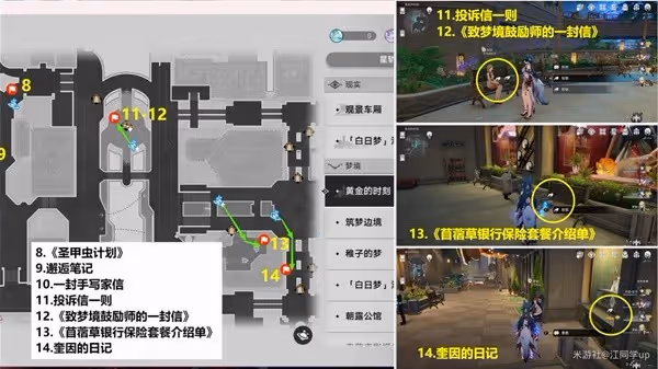 《崩壞:星穹鐵道》2.1匹諾康尼書籍收集