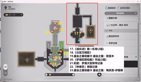 《崩壞：星穹鐵道》2.1匹諾康尼書籍收集