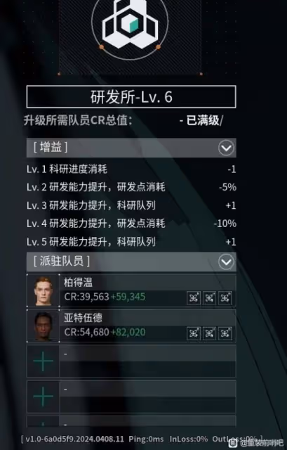 《重裝前哨》研究所升級方法