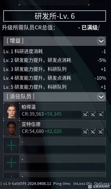 《重裝前哨》研究所升級方法
